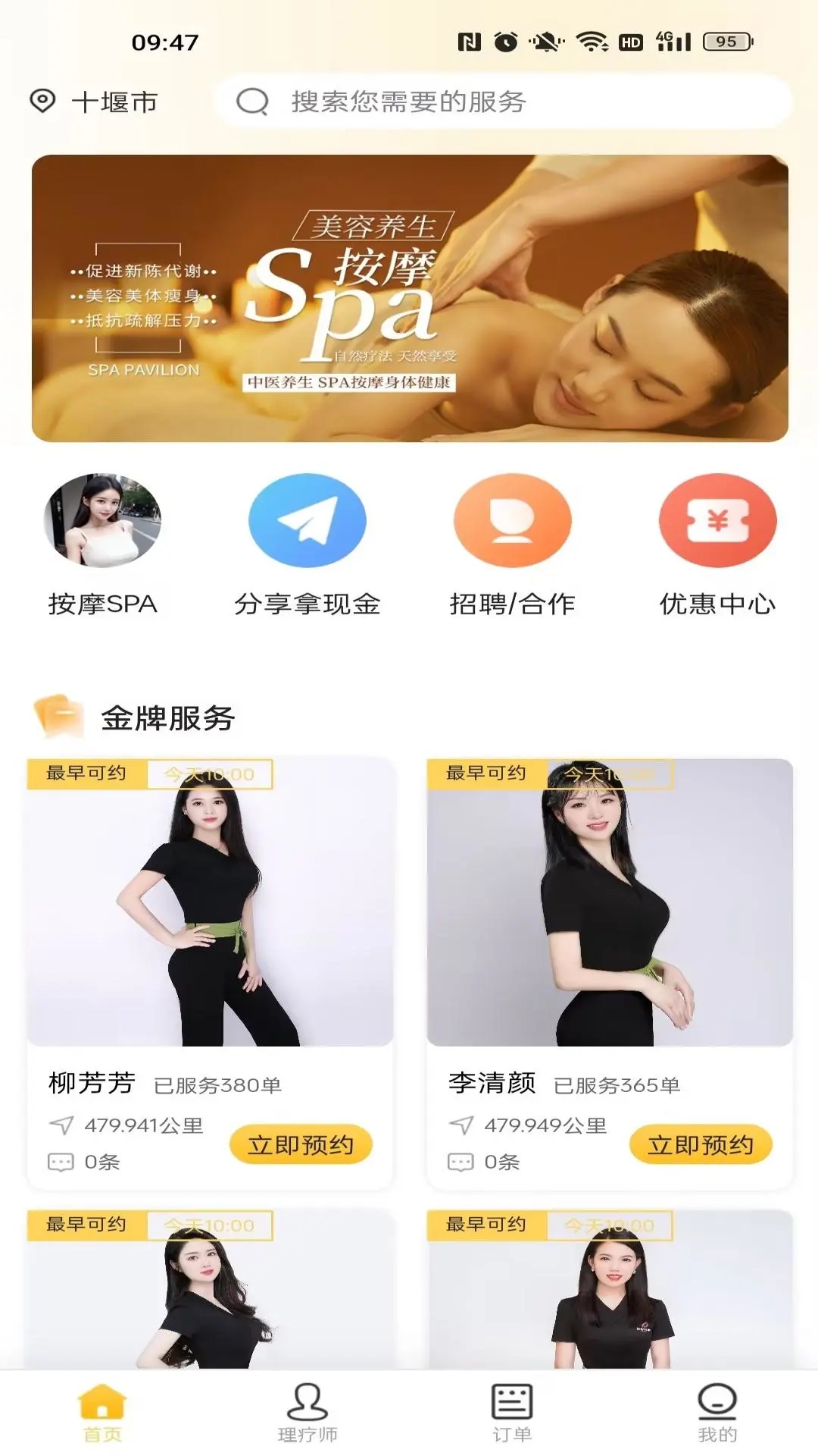 仙悦到家 截图4
