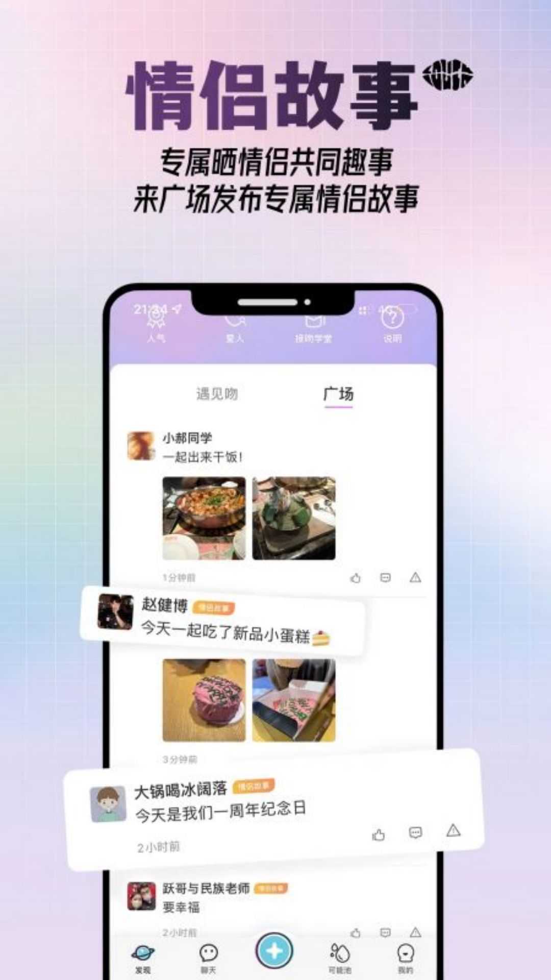 可能吻社交 截图4