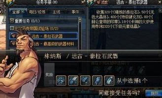 泰拉石武器全攻略：解锁传奇战力的秘密 1