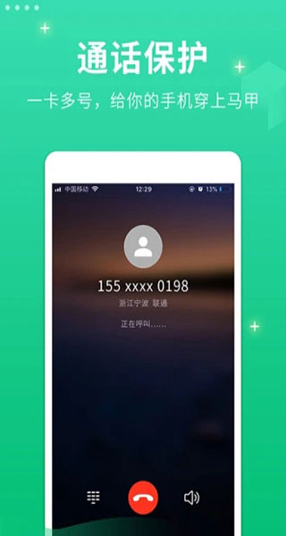 小号管家免费版 1