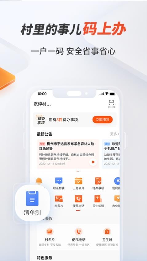 邮惠万村 截图2