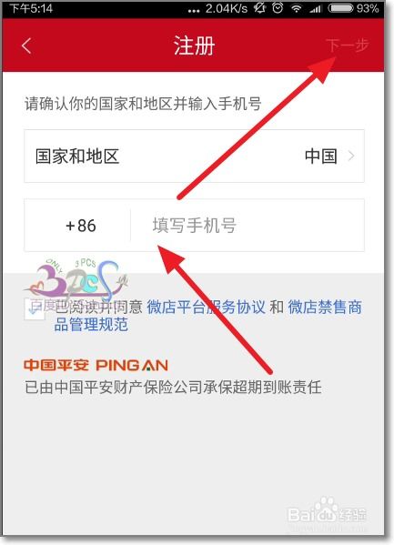 开启创业之旅：微店注册与开店全攻略 2