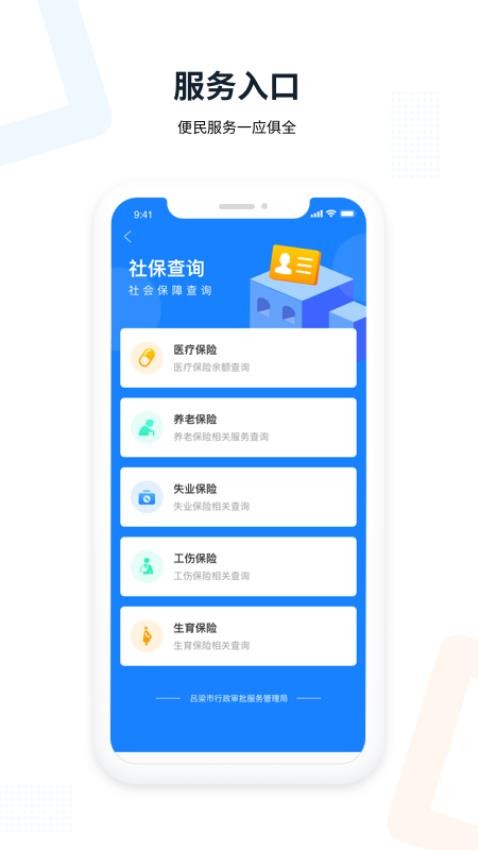 吕梁政务通app 截图3
