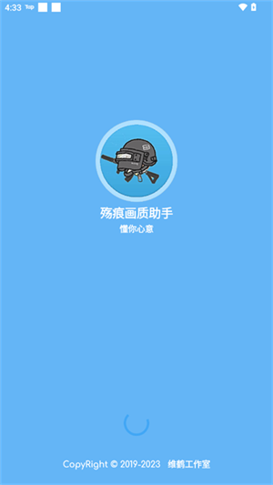 殇痕画质助手 截图4