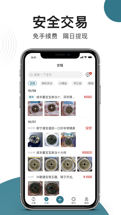 斗泉app 截图4