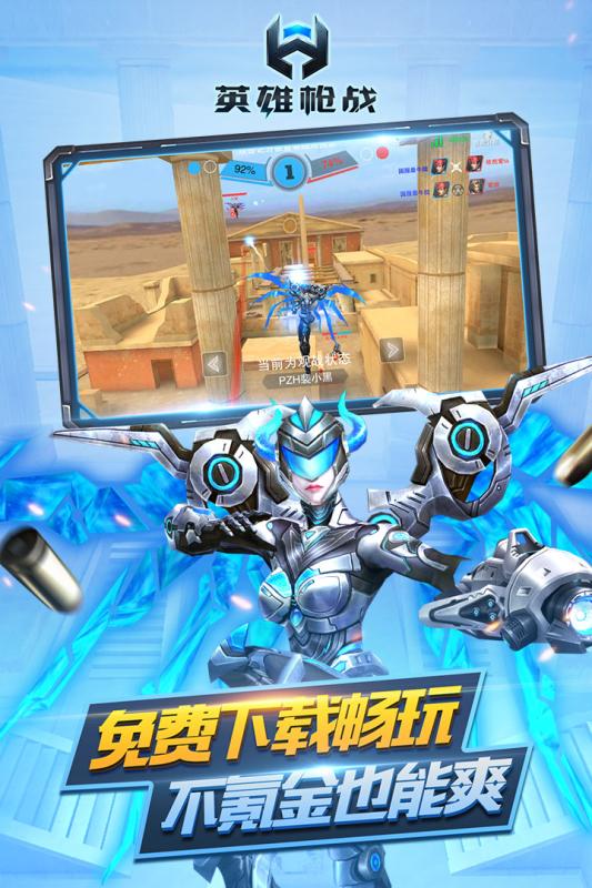 英雄枪战 截图4