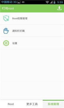 叮咚ROOT官网版 1