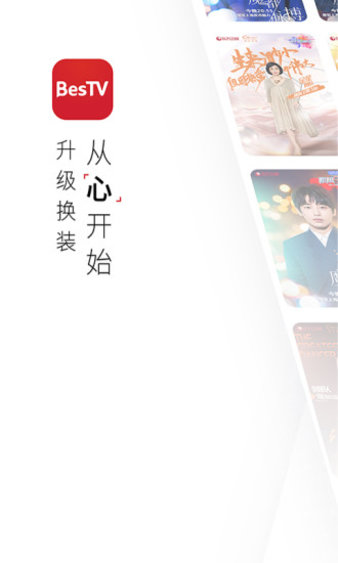 bestv百视通app 4.8.3 安卓最新版 截图3