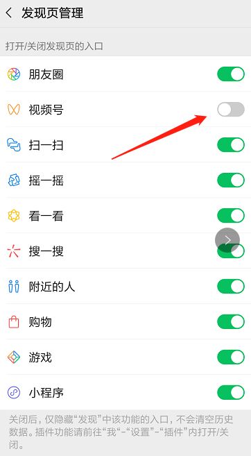 想知道如何一键关闭微信视频号？超简单步骤揭秘！ 3