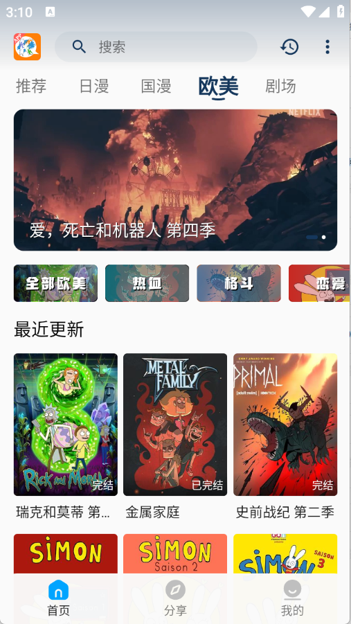 kk动漫免费版 截图3