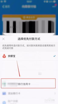 支付宝信用卡付款教程：轻松掌握支付新方法 3