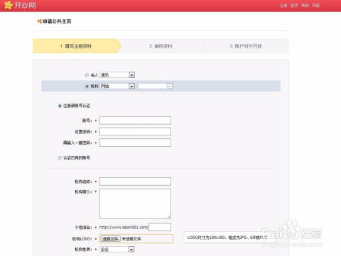 轻松指南：如何创建开心网公共主页 3