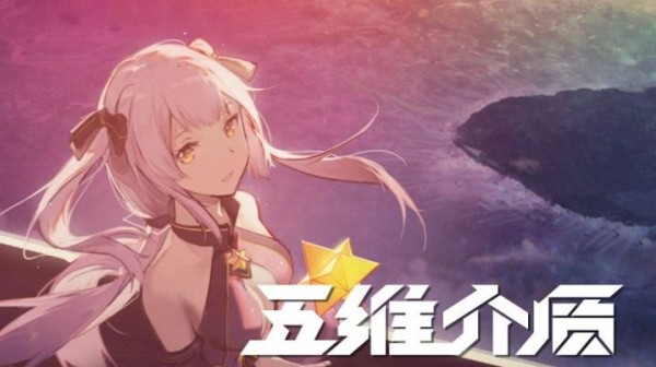 五维介质2050 截图4