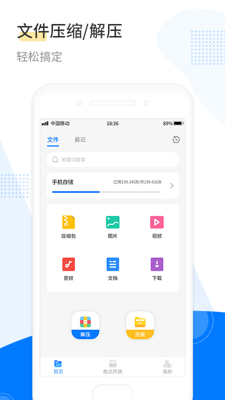 解压王 截图3