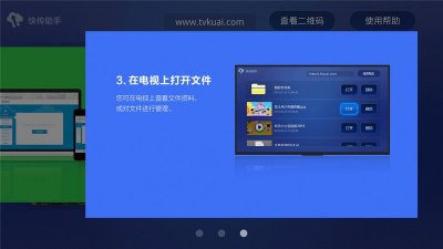 快传助手TV版官网 截图3