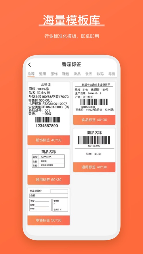 番茄标签 截图3