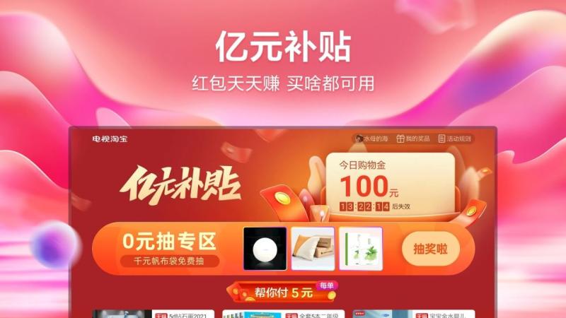 电视淘宝 截图2