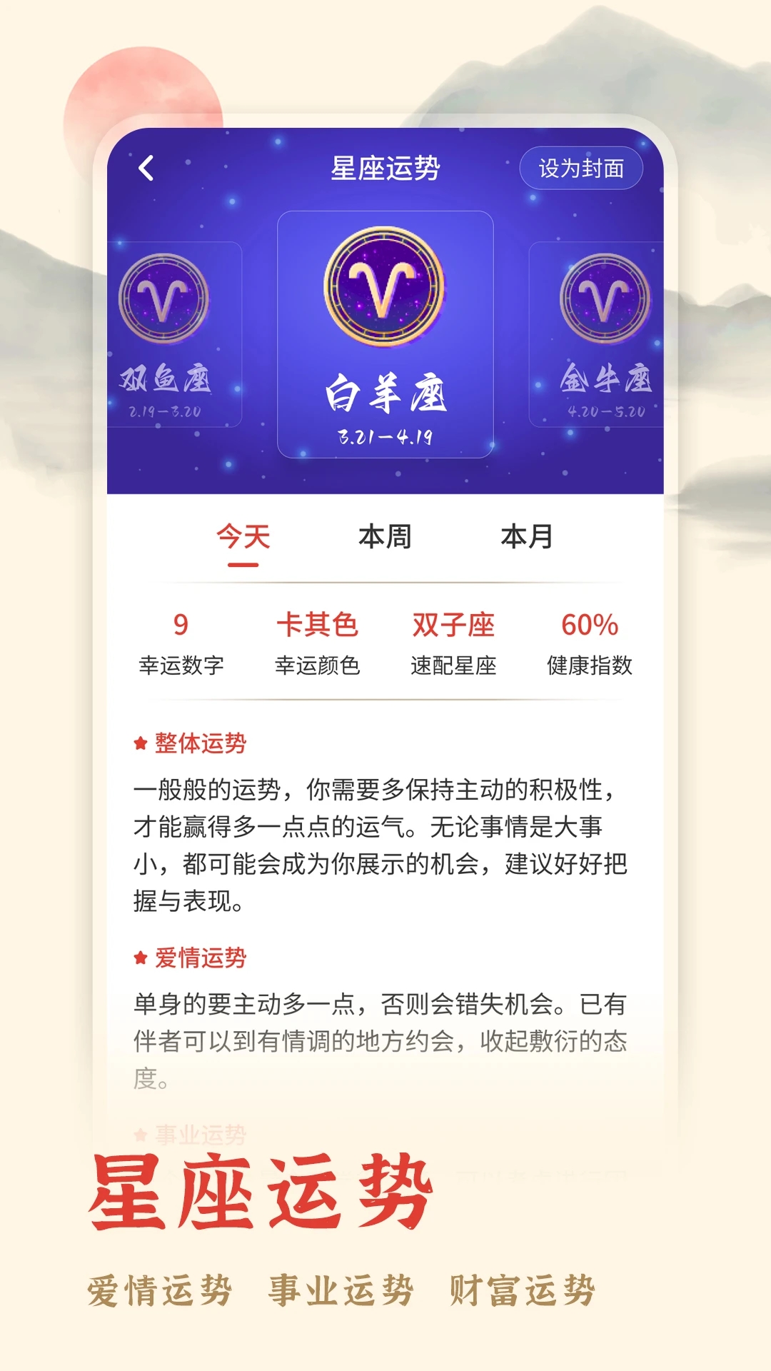 米度万年日历 截图2
