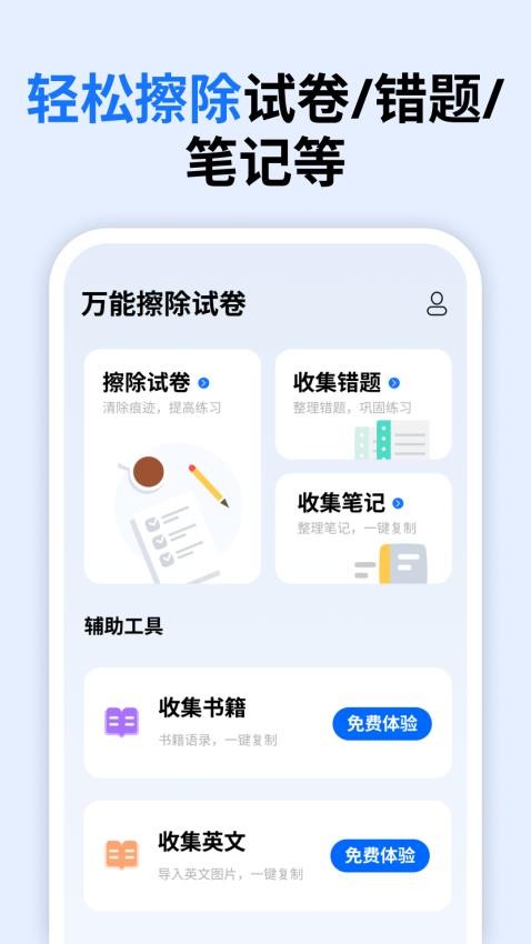万能擦除试卷 1