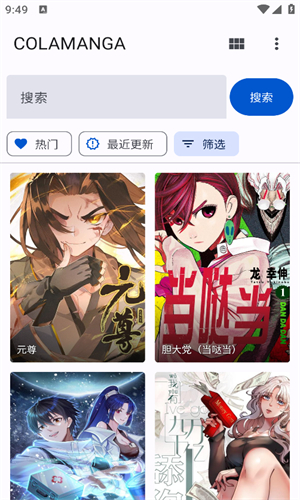 繁花漫画无广告版 截图3