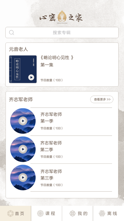 心听安卓版 1