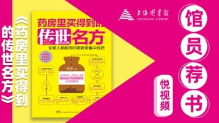 掌握《药房里买得到的传世名方》阅读之法 1
