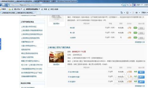 轻松指南：网上预订酒店的步骤与技巧 1