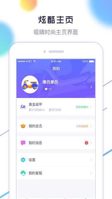 国科卫士 截图2