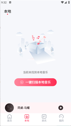 爱上免费音乐 截图2