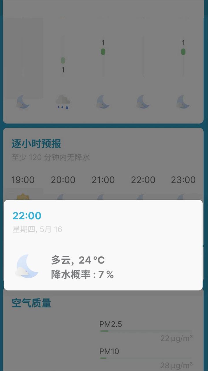 好天天气预告app 截图3