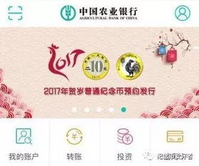 如何在手机农行APP轻松预约纪念币？ 2