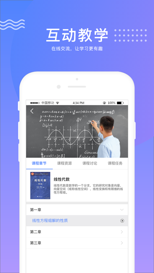 华莘学堂 截图4