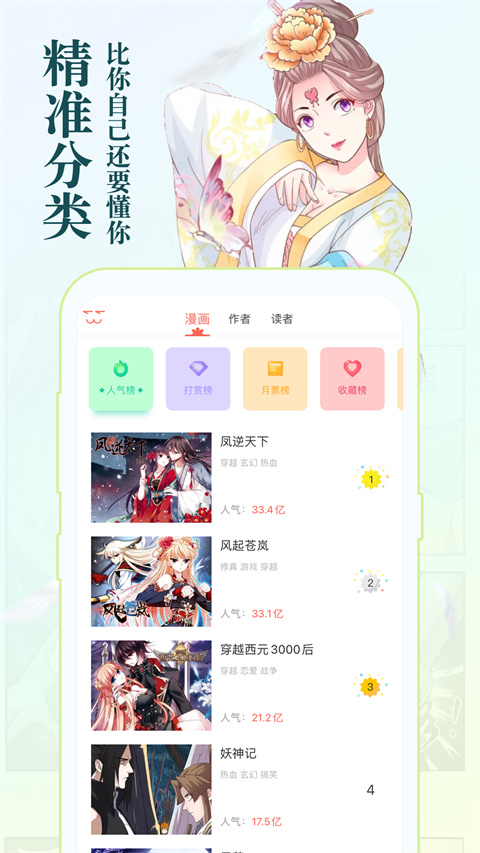 知音漫客官方最新版 截图4