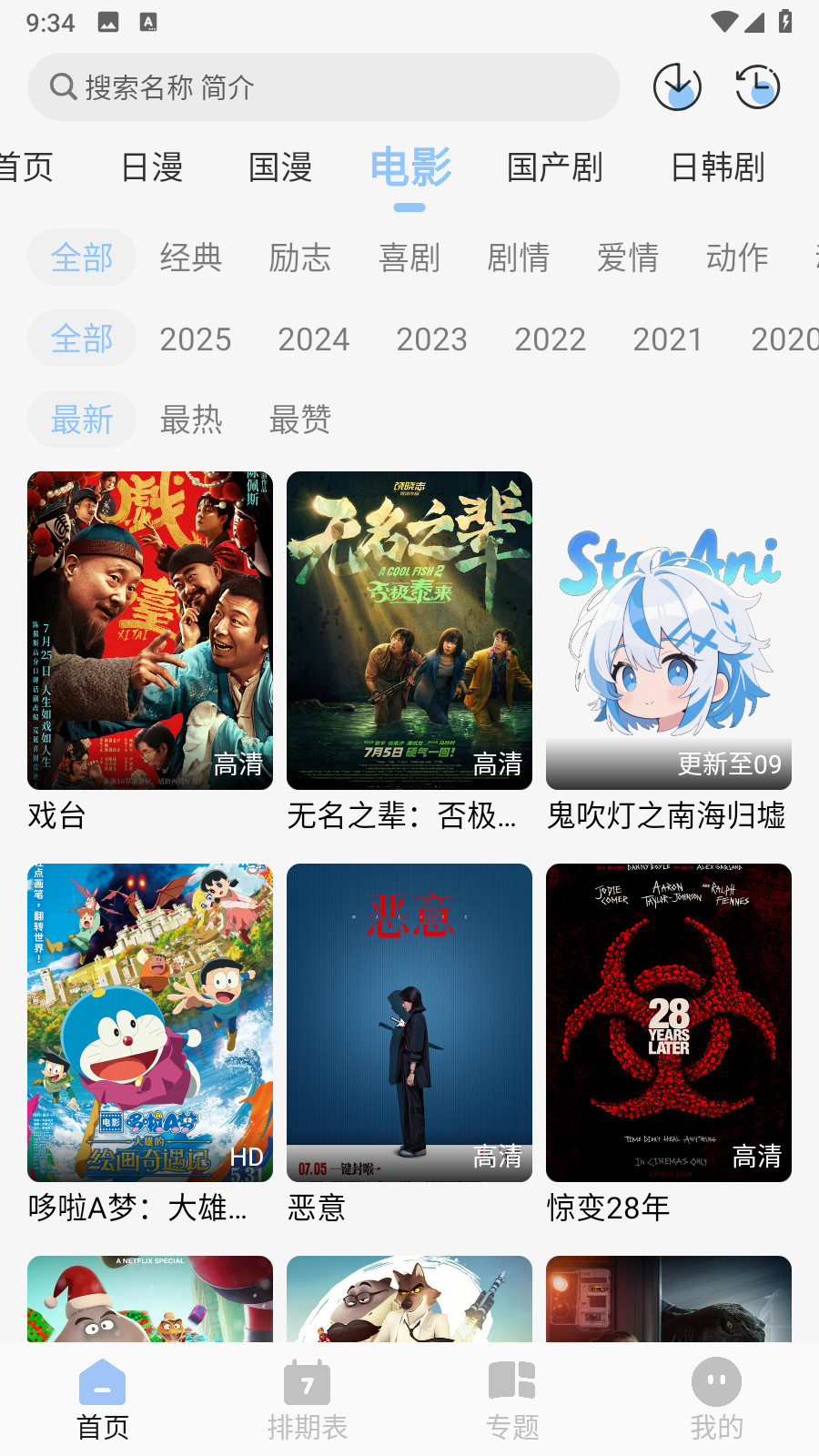 StarAni安卓版 截图7