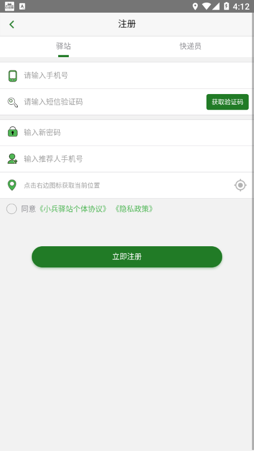 小兵驿站app 截图3