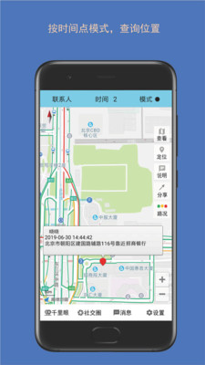 时时位置app 截图3