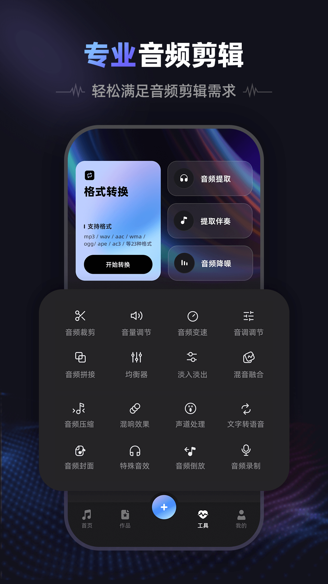 爱音频手机版 截图3