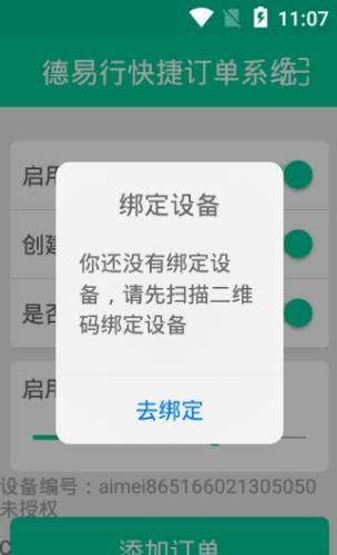 德易行快捷 截图3
