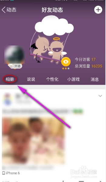 打造炫酷动感影集：QQ版详细教程 1