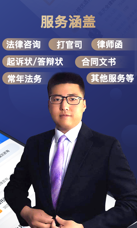 天眼律师法律咨询 截图2