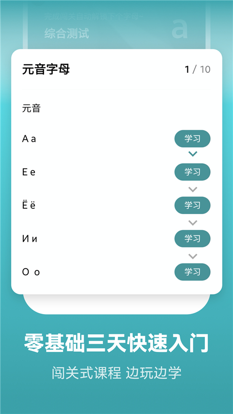 莱特俄语背单词app 1