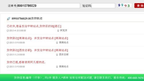 轻松学会：如何查询运单号 1