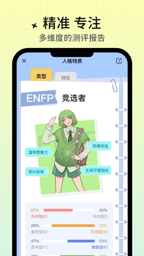 心象测试app 截图3