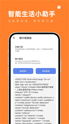 智能生活小助手app 1