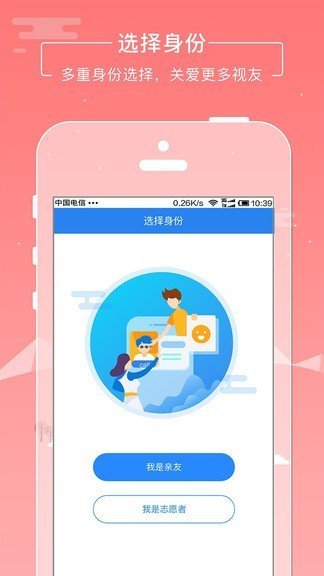 云瞳志愿者app 1