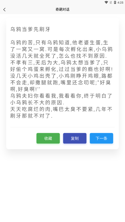 超强语录 截图4