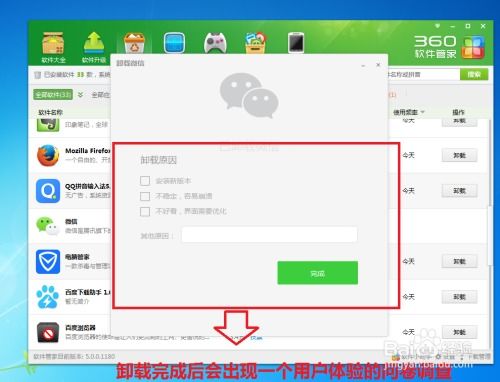 卸载360软件管家的步骤指南 3