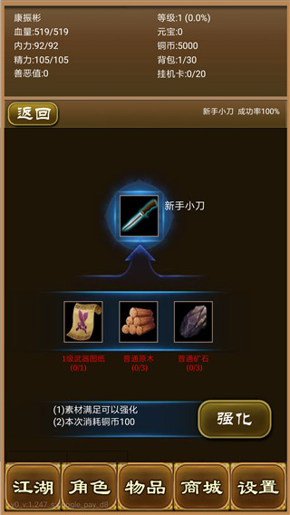 降龙群侠传折相思版 截图3