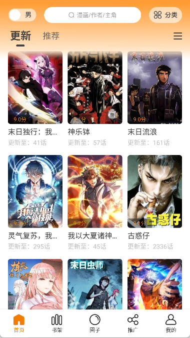 蓝漫岛app免费漫画 截图2