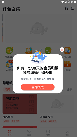 伴鱼音乐2025官方版 截图3